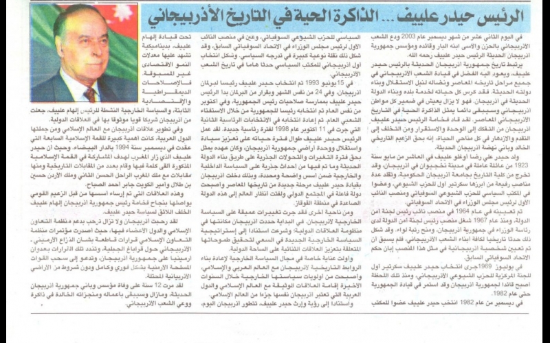 Moroccan newspaper highlights Heydar Aliyev's services