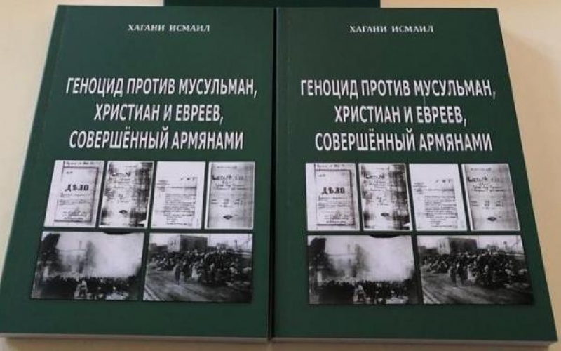 “Ermənilərin müsəlmanlara, xristianlara və yəhudilərə qarşı soyqırımı” kitabının təqdimatı olub