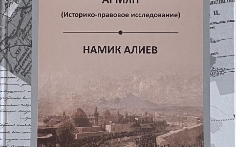 International Turkic Culture and Heritage Foundation publishes book "International treaties on the South Caucasus in 19th-20th centuries and the resettlement of Armenians"