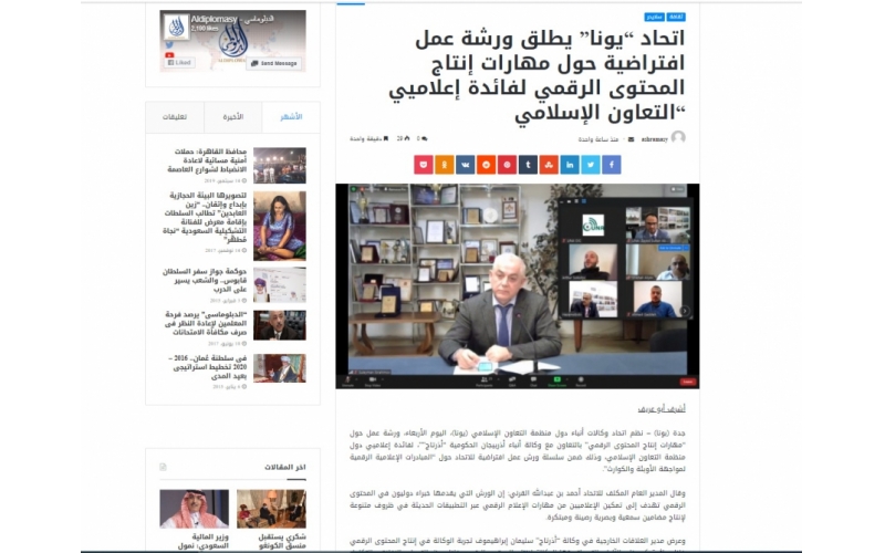 Egyptian news portal highlights workshop on digital media initiatives co-organized by UNA and AZERTAC